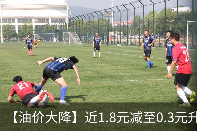 【油价大降】近1.8元减至0.3元/升，95汽油接近“9.2元/升”后，10月油价“变大涨”中，倒计时6天，赶紧加油！