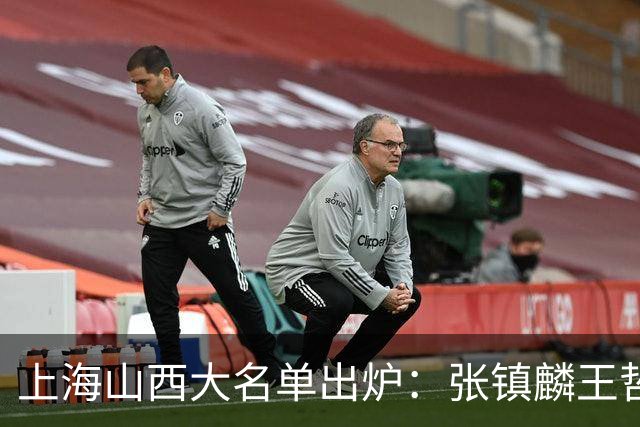 上海山西大名单出炉：张镇麟王哲林原帅张宁在列，拉塞尔复出