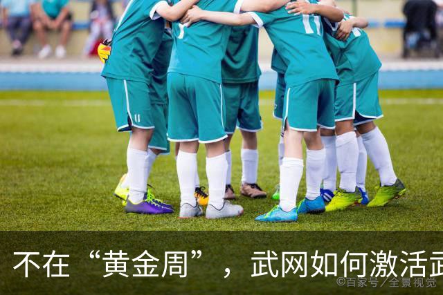 不在“黄金周”，武网如何激活武汉秋季消费活力？