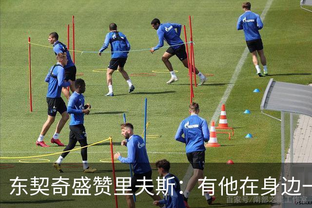 东契奇盛赞里夫斯：有他在身边一起带领这支球队真是太棒了