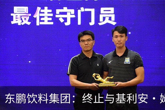 东鹏饮料集团：终止与基利安·姆巴佩合作