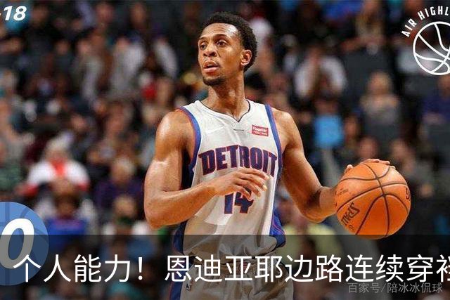 个人能力！恩迪亚耶边路连续穿裆过掉两人被放倒，曼城获得任意球