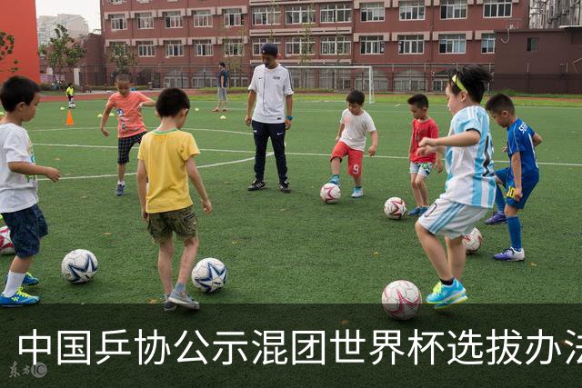 中国乒协公示混团世界杯选拔办法：服务奥运夺金目标