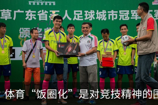 体育“饭圈化”是对竞技精神的围剿