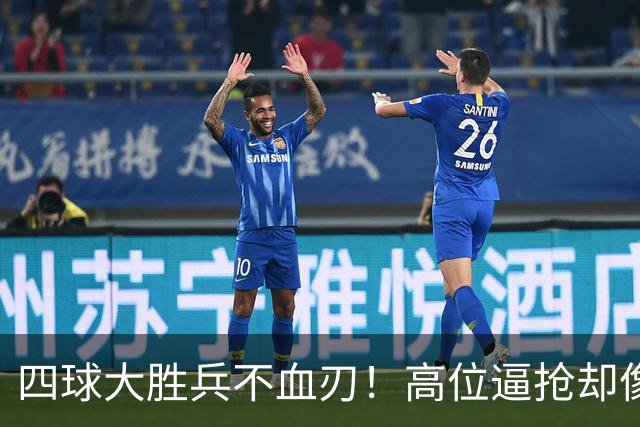 四球大胜兵不血刃！高位逼抢却像闹着玩，迪奥曼德一上来就收割了