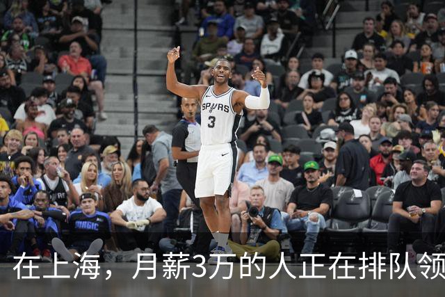 在上海，月薪3万的人正在排队领失业金。