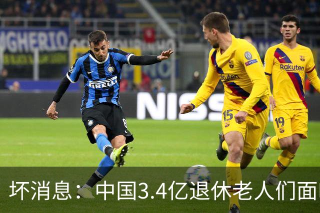 坏消息：中国3.4亿退休老人们面临的非常严峻问题，已经到来了