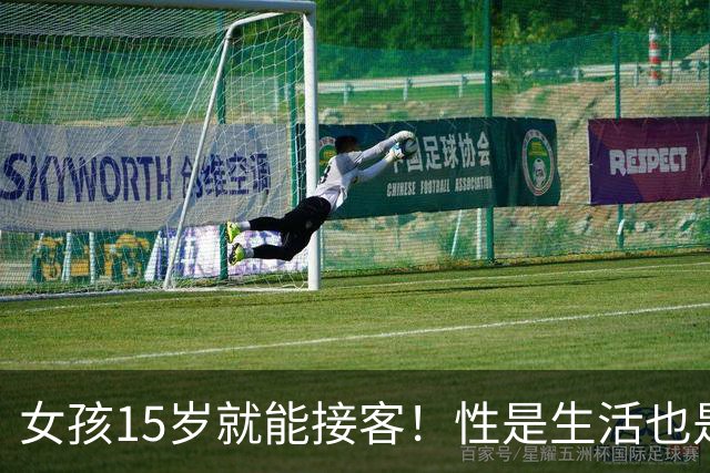 女孩15岁就能接客！性是生活也是工作，捷克为何会沦为色情大国？