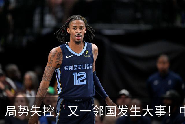 局势失控，又一邻国发生大事！中央强硬出手，地方派高层遭大清洗