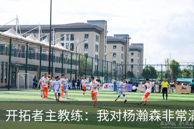 开拓者主教练：我对杨瀚森非常满意
