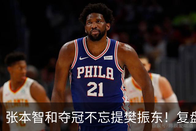 张本智和夺冠不忘提樊振东！复盘亚锦赛：相信自己的经验和实力