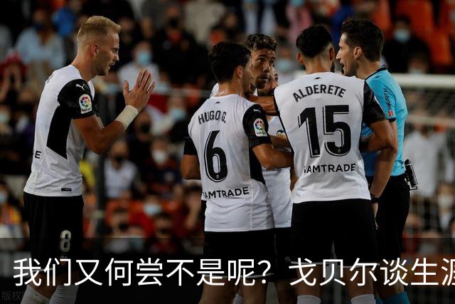 我们又何尝不是呢？戈贝尔谈生涯第14个赛季：时间过得可太快了