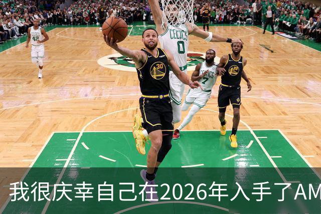 我很庆幸自己在2026年入手了AM5，因为直接换CPU是仅剩的便宜升级方式之一