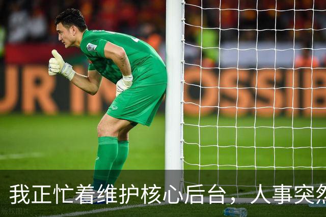 我正忙着维护核心后台，人事突然送来辞退信，我直接敲下回车键，全公司的主机当场全黑了，主管傻眼