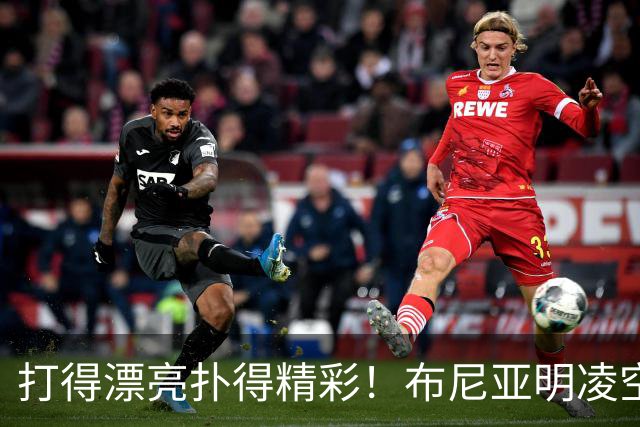 打得漂亮扑得精彩！布尼亚明凌空抽射，李昊迅速飞身扑出