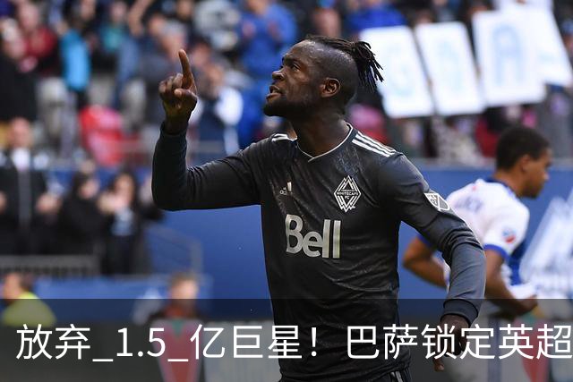 放弃 1.5 亿巨星！巴萨锁定英超天才神锋！天赋碾压阿尔瓦雷斯