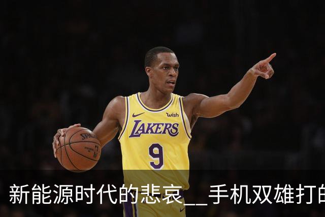 新能源时代的悲哀 ? 手机双雄打的国产一众车企 , 完全没有还手之力？