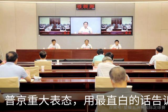 普京重大表态，用最直白的话告诉泽连斯基，俄罗斯想要的究竟是啥
