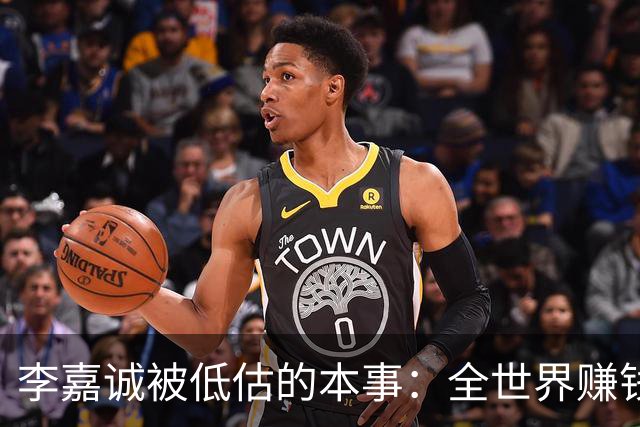 李嘉诚被低估的本事：全世界赚钱回香港分红！难怪股东永远偏爱他