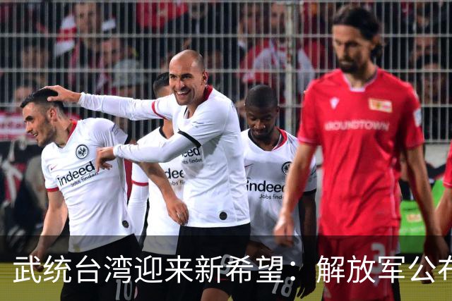 武统台湾迎来新希望：解放军公布新战术，突击斩首无人能逃！