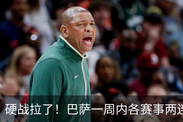 硬战拉了！巴萨一周内各赛事两连败，连输巴黎、皇马
