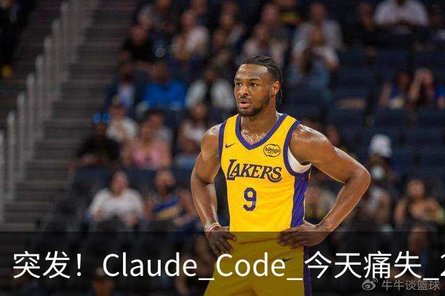 突发！Claude Code 今天痛失 2 员大将！