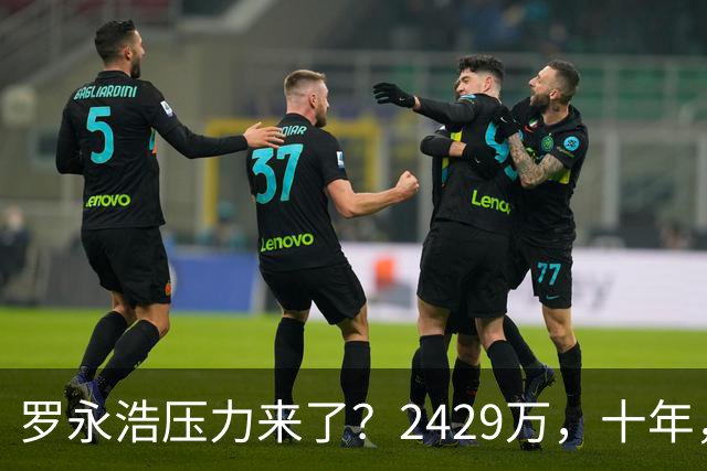 罗永浩压力来了？2429万，十年，一张回单！郑刚晒出2015年借给锤子科技的钱，没协议没担保，如今要不回来了