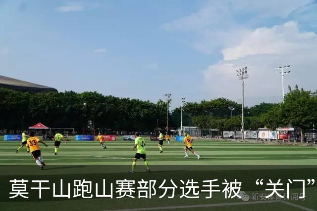 莫干山跑山赛部分选手被“关门”后报警，赛事方回应：不会改变结果