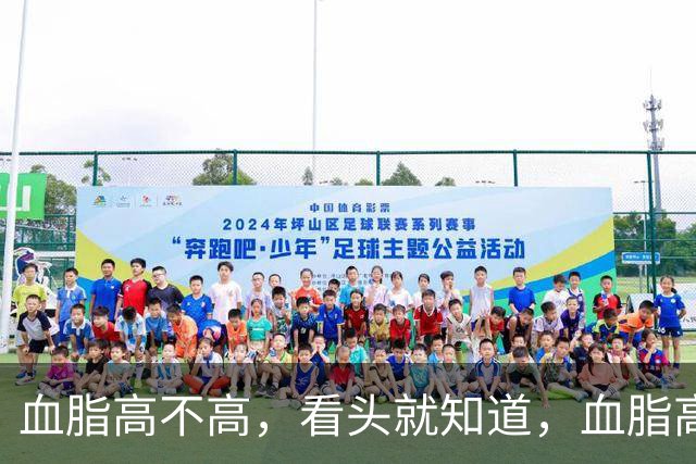 血脂高不高，看头就知道，血脂高的人，会有这3个表现