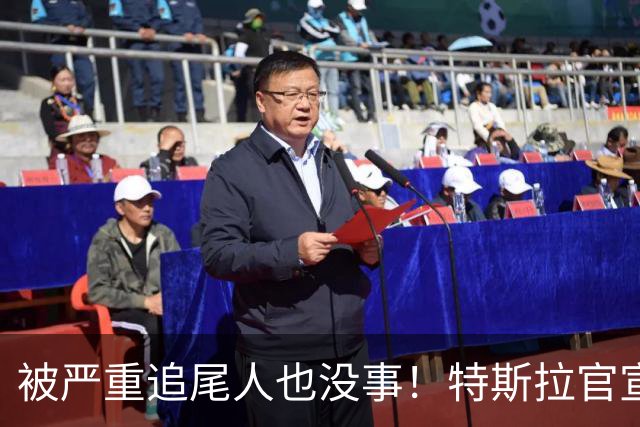 被严重追尾人也没事！特斯拉官宣全系在售车型标配被动安全系统
