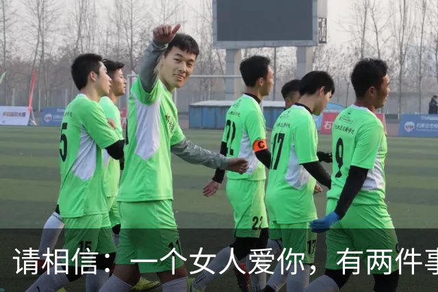 请相信：一个女人爱你，有两件事情，是一定会做的