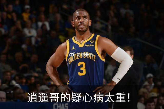 逍遥哥的疑心病太重！