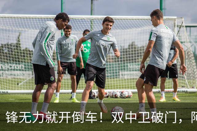 锋无力就开倒车！双中卫破门，阿森纳2-0埃弗顿积分追平曼城
