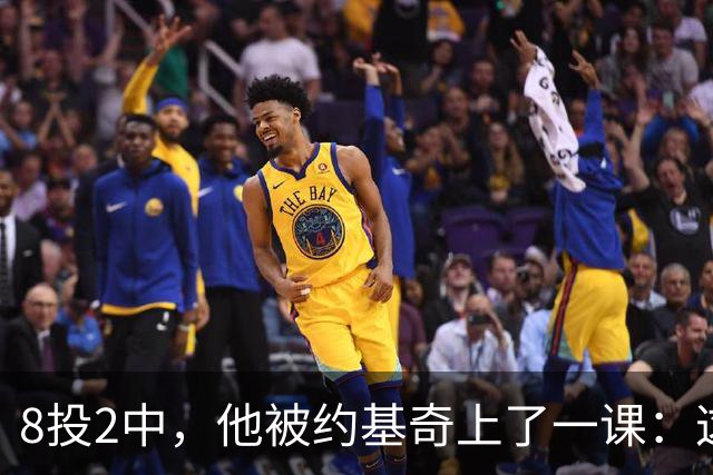 8投2中，他被约基奇上了一课：这就是联盟顶级内线的差距
